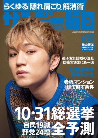 サンデー毎日 21年10月24日号 漫画 無料試し読みなら 電子書籍ストア ブックライブ