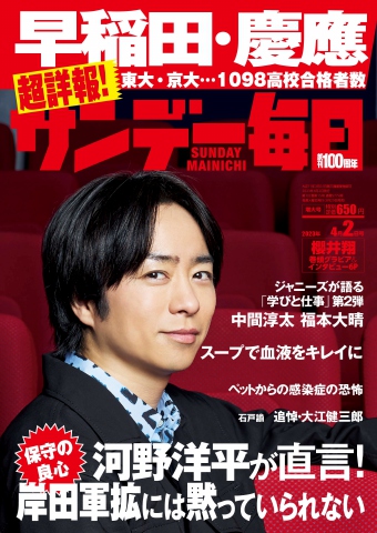 サンデー毎日 2023年4月2日号 - - 雑誌・無料試し読みなら、電子書籍 ...