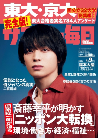 サンデー毎日 2023年4月9日号 - - 雑誌・無料試し読みなら、電子書籍・コミックストア ブックライブ