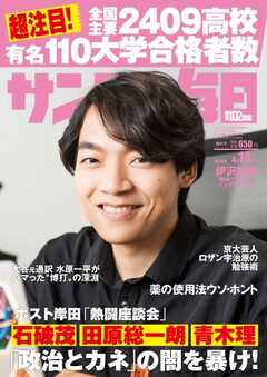 サンデー毎日 2024年4月14日号 - - 雑誌・無料試し読みなら、電子書籍・コミックストア ブックライブ