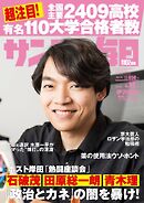 サンデー毎日 2024年1月28日号 - - 雑誌・無料試し読みなら、電子書籍 