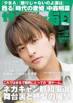 サンデー毎日 2024年7月14日号 - - 雑誌・無料試し読みなら、電子書籍・コミックストア ブックライブ