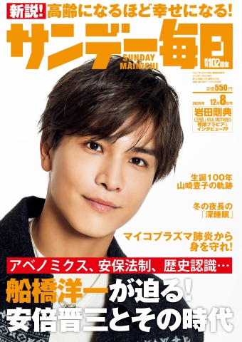 サンデー毎日 2024年12月8日号 - - 雑誌・無料試し読みなら、電子書籍・コミックストア ブックライブ