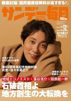 サンデー毎日 2024年12月29日号（最新号） - - 雑誌・無料試し読みなら、電子書籍・コミックストア ブックライブ