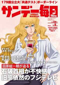 サンデー毎日 2025年2月9日号