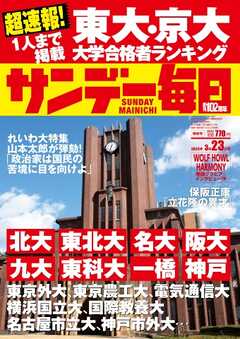 サンデー毎日 2025年3月23日号