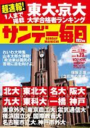 サンデー毎日 2025年3月23日号