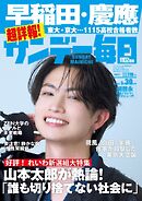 サンデー毎日 2025年3月30日号