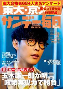 サンデー毎日 2025年4月6日号