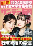 サンデー毎日 2025年4月13日号