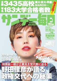 サンデー毎日 2025年4月20日号