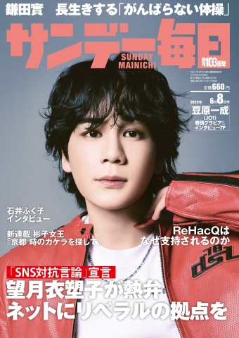 サンデー毎日 2025年6月8日号（最新号） - 雑誌・無料試し読み