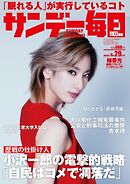 サンデー毎日 2025年6月29日号