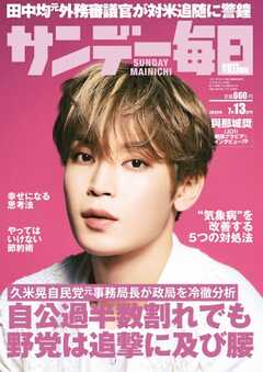 サンデー毎日 2025年7月13日号