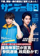 サンデー毎日 2025年7月27日号