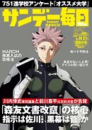 サンデー毎日 2025年9月14・21日合併号