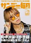 サンデー毎日 2025年12月7日号