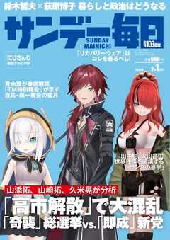 サンデー毎日 2026年2月1日号