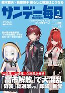 サンデー毎日 2026年2月1日号