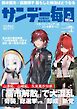 サンデー毎日 2026年2月1日号
