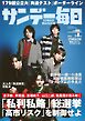 サンデー毎日 2026年2月8日号