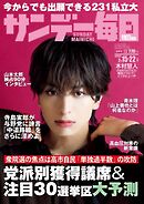 サンデー毎日 2026年2月15・22日合併号