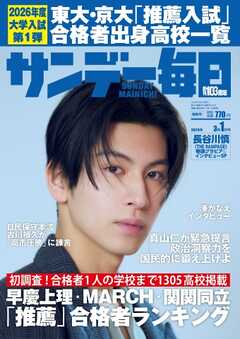 サンデー毎日 2026年3月1日号