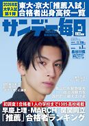 サンデー毎日 2026年3月1日号