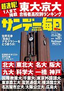 サンデー毎日 2026年3月22日号