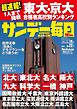 サンデー毎日 2026年3月22日号