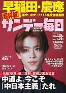 サンデー毎日 2026年3月29日号