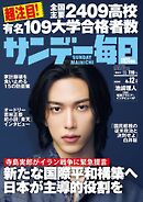 サンデー毎日 2026年4月12日号