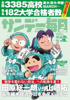 サンデー毎日 2026年4月19日号