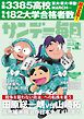 サンデー毎日 2026年4月19日号