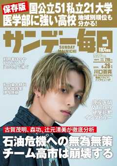 サンデー毎日 2026年4月26日号