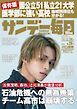 サンデー毎日 2026年4月26日号