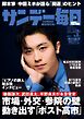 サンデー毎日 2026年5月3日号