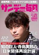 サンデー毎日 2026年5月10・17日合併号