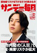 サンデー毎日 2026年5月24日号