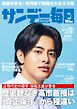 サンデー毎日 2026年7月5・12日合併号