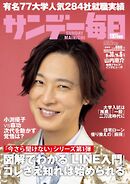 サンデー毎日 2026年8月30日・9月6日合併号