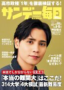 サンデー毎日 2026年11月8・15日合併号