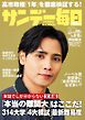 サンデー毎日 2026年11月8・15日合併号
