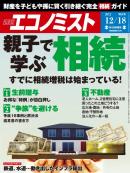 週刊エコノミスト2012年12月18日号
