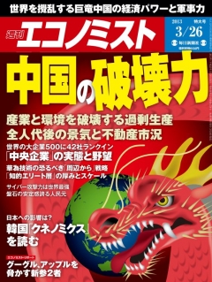 週刊エコノミスト2013年3月26日号 - - 漫画・無料試し読みなら、電子