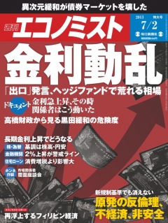 週刊エコノミスト 7月2日号 - 雑誌・無料試し読みなら、電子書籍 ...