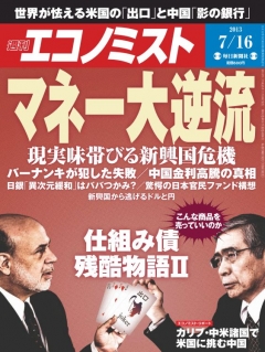 週刊エコノミスト 7月16日号 - - 漫画・ラノベ（小説）・無料試し読み ...