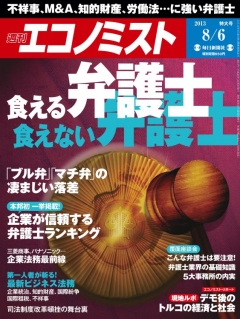 週刊エコノミスト 8月6日号 - - 雑誌・無料試し読みなら、電子書籍・コミックストア ブックライブ