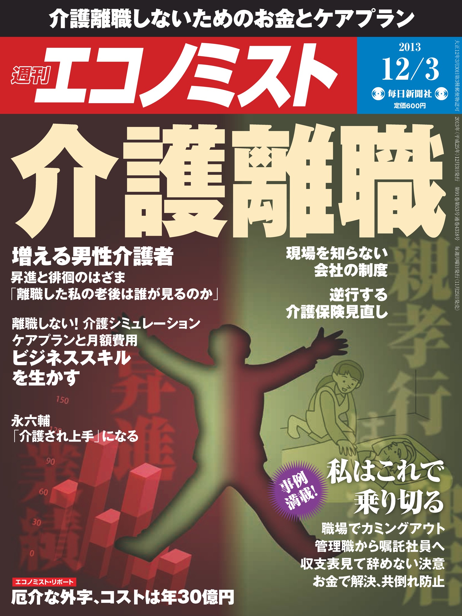 週刊エコノミスト 2013年12月3日号 - - 漫画・ラノベ（小説