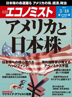 週刊エコノミスト 2014年3月18日号 - - 漫画・ラノベ（小説）・無料 ...